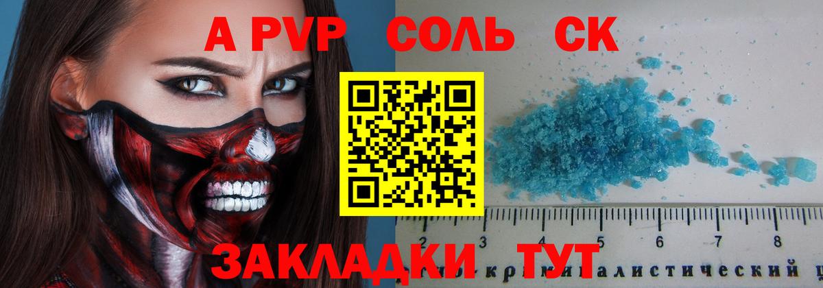 А ПВП крисы CK  Alpha-PVP мука  Бийск  Alpha PVP Соль  Вход с VPN 