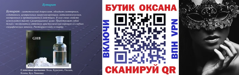 купить наркотик  Бийск  БУТИРАТ 1.4BDO 