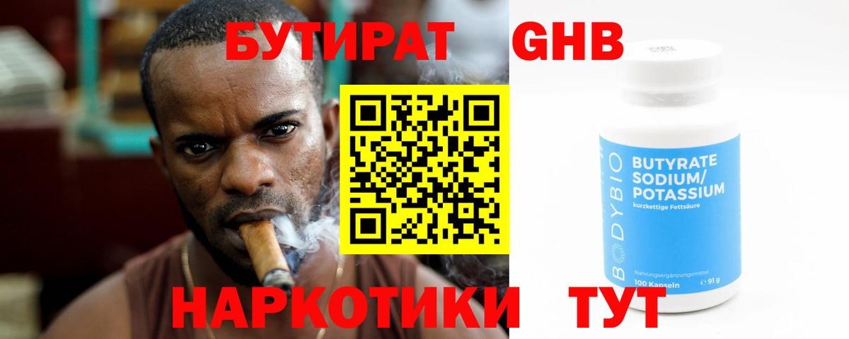 Бийск  Бутират бутик  Вход с VPN 