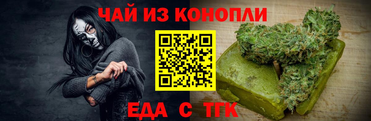 Бийск  Еда ТГК конопля  Вход с VPN 