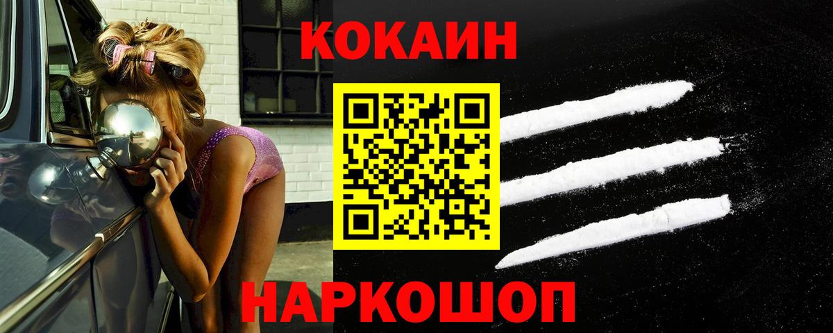 Cocaine VHQ  Вход с VPN  Бийск  КОКАИН  COCAIN Боливия 