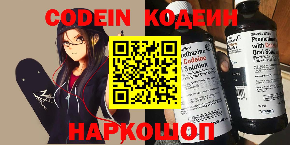 Кодеиновый сироп Lean Purple Drank Бийск