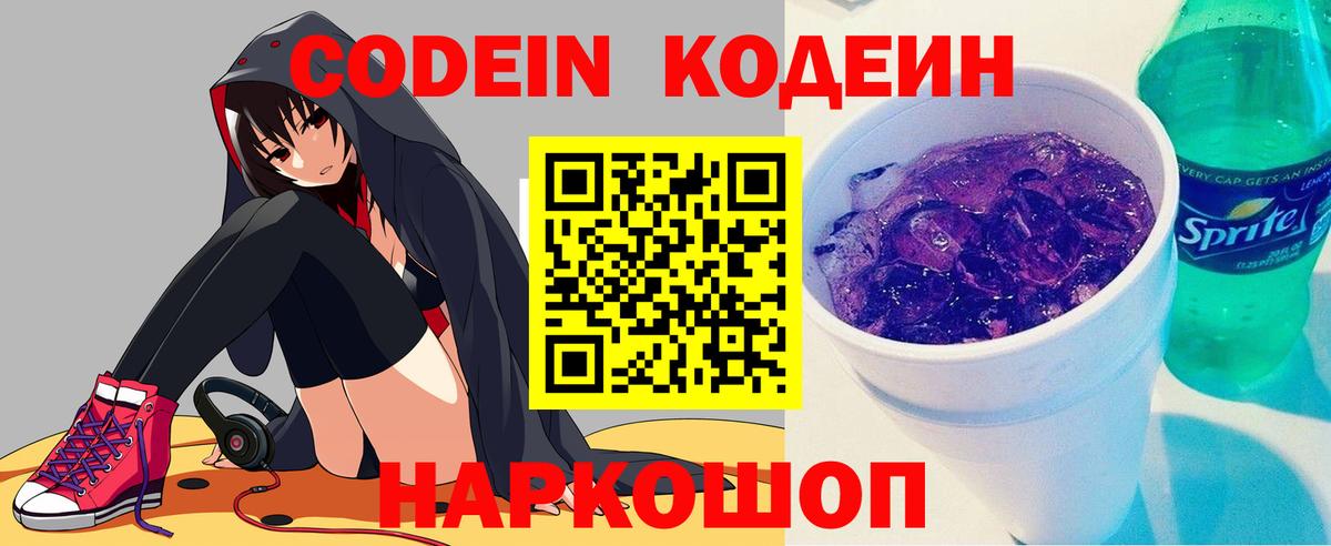 Бийск  Codein Purple Drank  Вход с VPN  купить наркотик  Codein Purple Drank 
