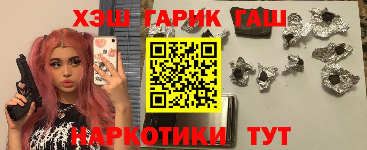 ГАШ гарик  ГАШ  Бийск 