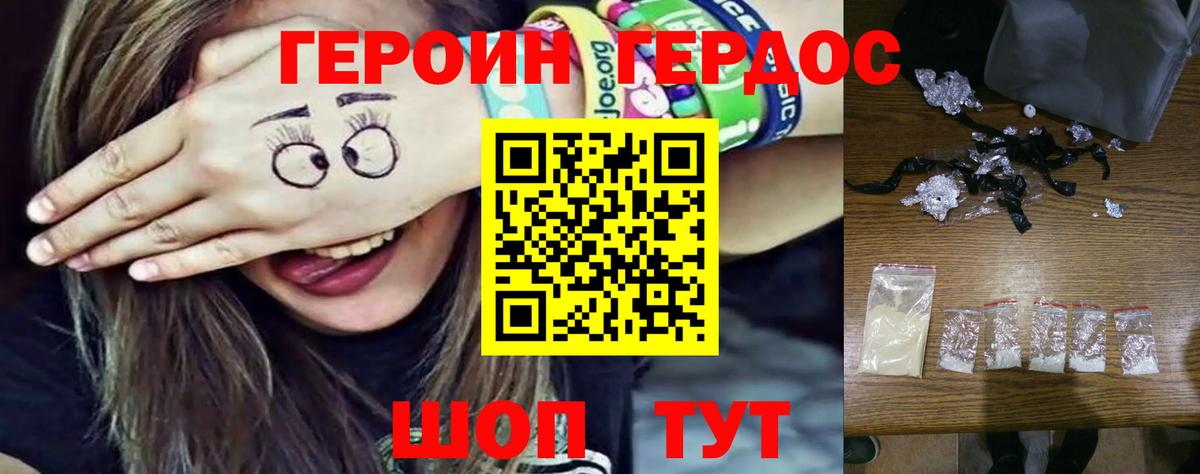 ГЕРОИН  ГЕРОИН Афган  Вход с VPN  Бийск 