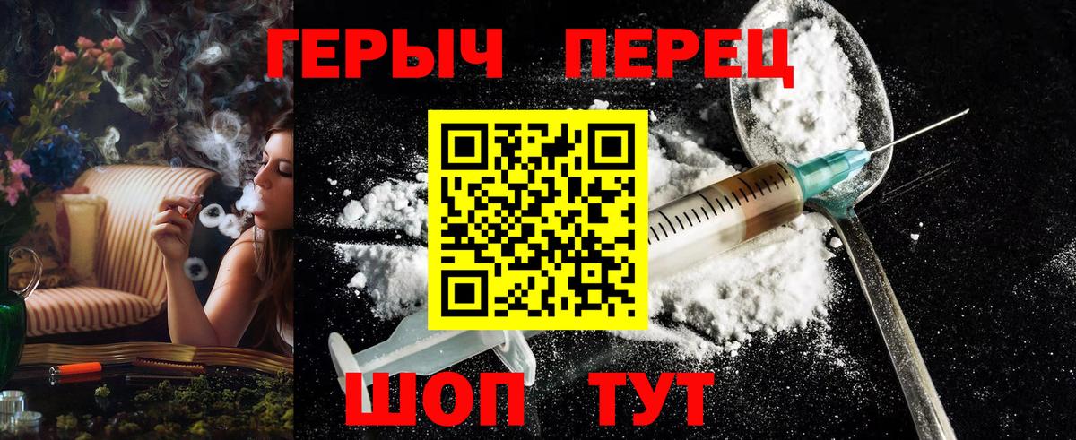 Героин гречка Бийск