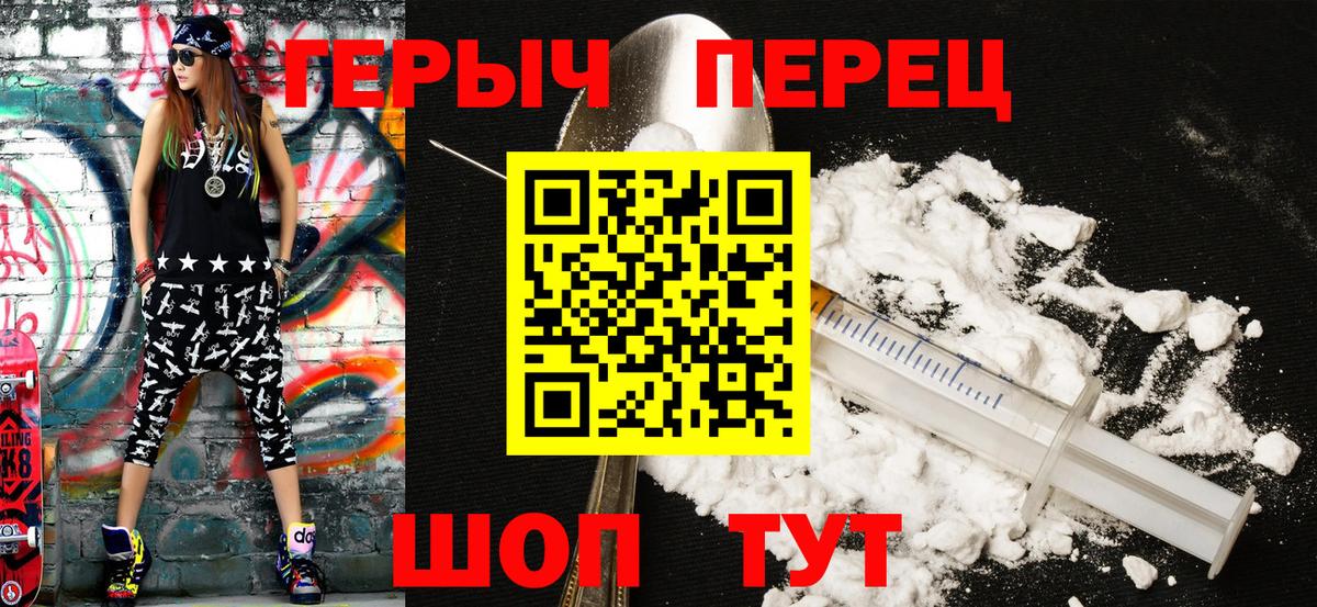 ГЕРОИН герыч Бийск