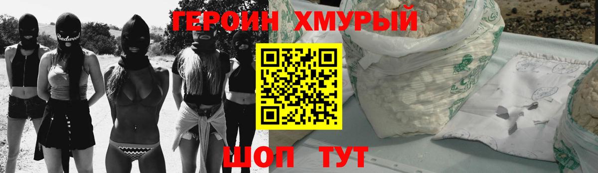 ГЕРОИН герыч  ГЕРОИН  Бийск 