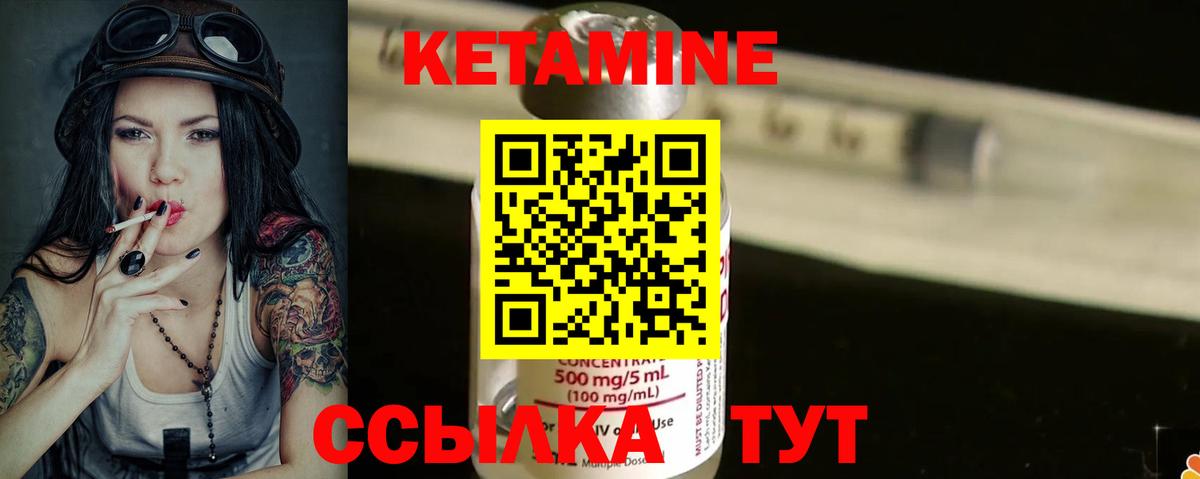 Кетамин ketamine Бийск