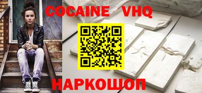 кокаин VHQ Бийск