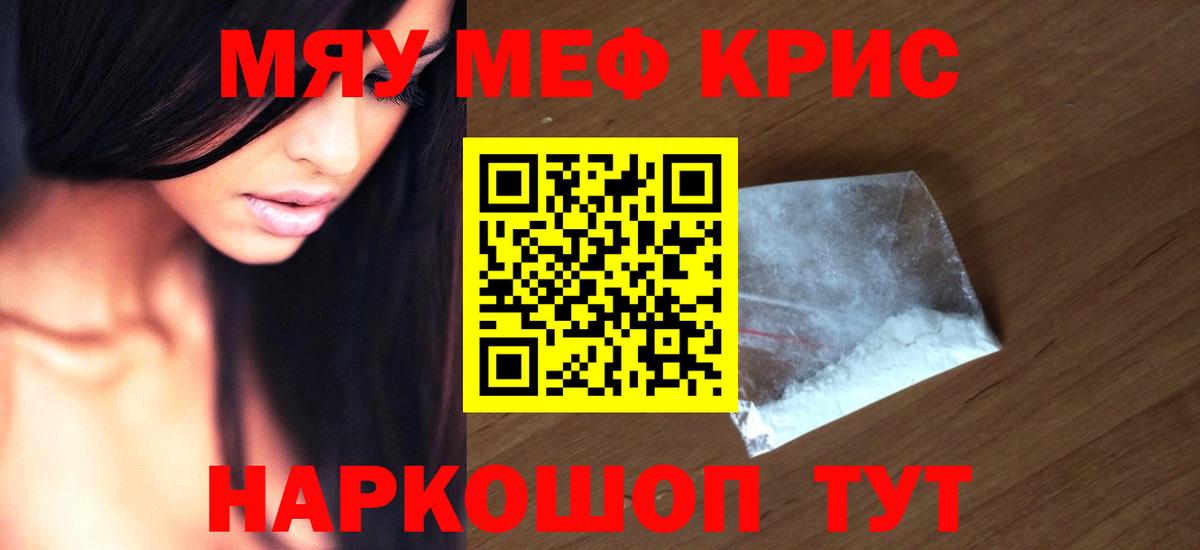 Меф кристаллы Бийск