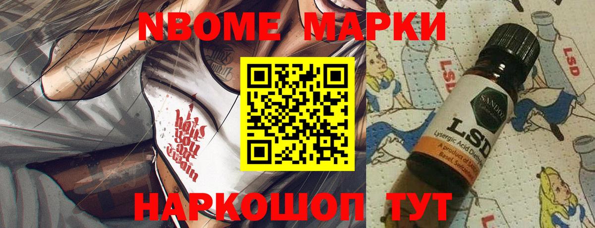 Марки N-bome 1,8мг  цена наркотик  Бийск 