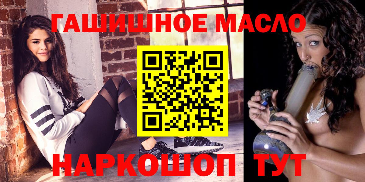 ТГК гашишное масло  ТГК вейп  Вход с VPN  Бийск 